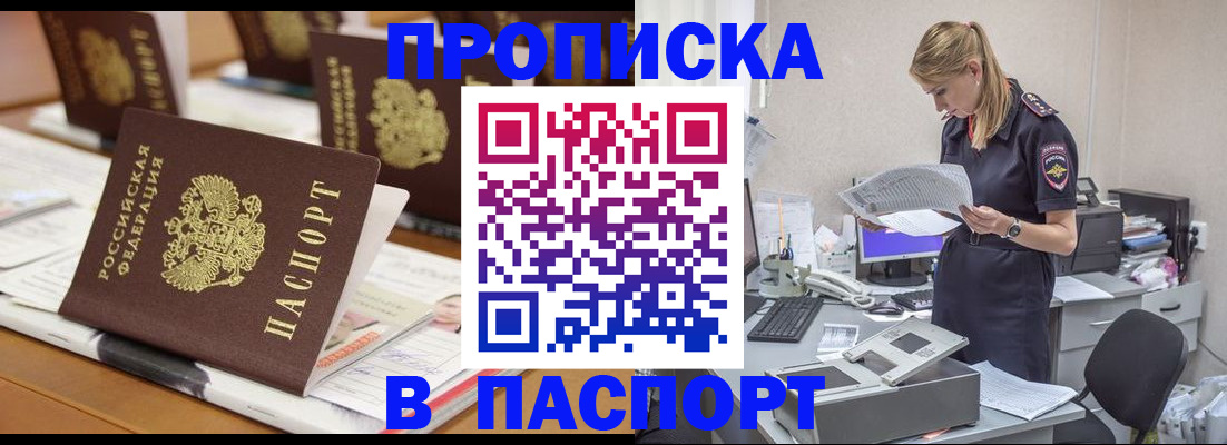 временная регистрация в квартире в Приморском крае