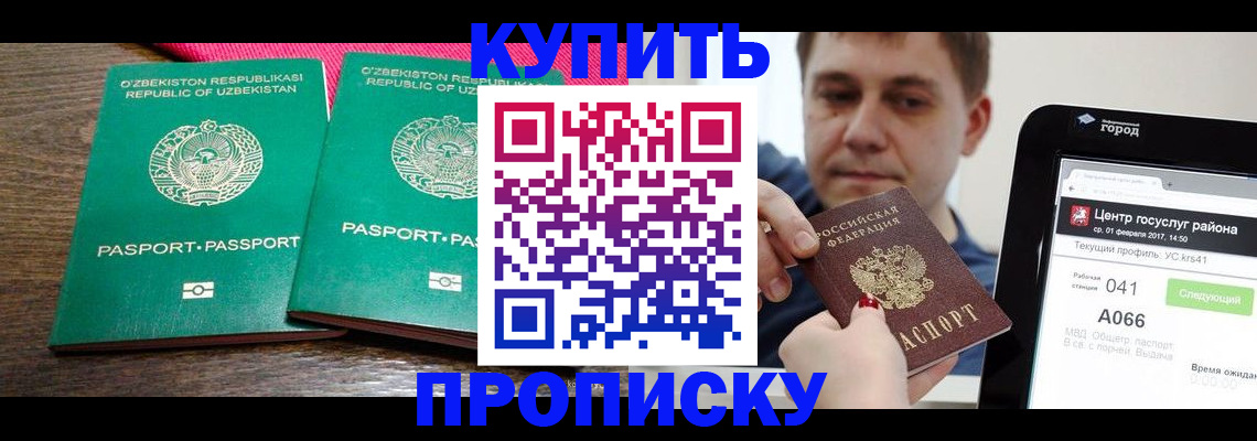 прописка поиск в Приморском крае