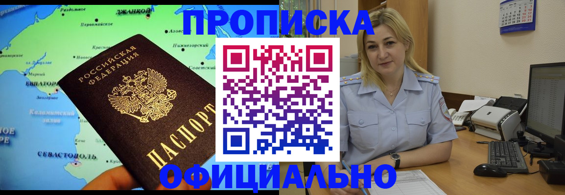 где прописаться в Приморском крае